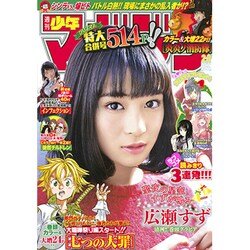 週刊少年マガジン 2016年 1/8号 No.2・3 [雑誌]