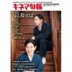 キネマ旬報2016年冬の増刊号 2015年 12/17号 No.1706 [雑誌]
