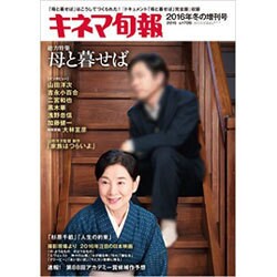 ヨドバシ Com キネマ旬報16年冬の増刊号 15年 12 17号 No 1706 雑誌 通販 全品無料配達