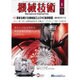機械技術 2016年 01月号 [雑誌]