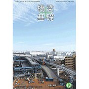 橋梁と基礎 2015年 12月号 [雑誌]