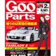 Goo Parts (グー・パーツ) 2016年 02月号 [雑誌]
