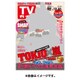 週刊 TVガイド 大分版 2015年 12/18号 [雑誌]