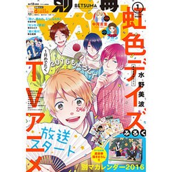 別冊 マーガレット 2016年 01月号 [雑誌]
