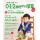 0・1・2歳児の保育 2016早春 2016年 01月号 早春 [雑誌]