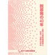 脱原発の40年―原子力資料情報室と日本・世界の歩み [単行本]
