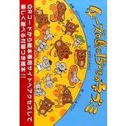 チーズの島と15ひきのネズミ [絵本]