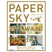 PAPER SKY no.49 [ムックその他]