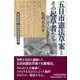 五日市憲法草案とその起草者たち [単行本]