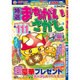 特選まちがいさがし 2016年 02月号 vol.6 [雑誌]