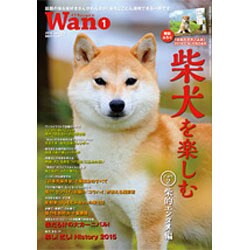 wan (ワン) 2016年 01月号 [雑誌]
