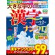 大きな字の漢字ナンクロ 2016年 01月号 [雑誌]