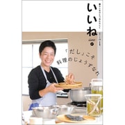 いいね 2016年 01月号 [雑誌]