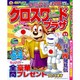 クロスワードプラザ 2016年 02月号 [雑誌]