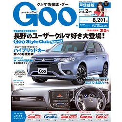 GOO甲信越版 2016年 02月号 [雑誌]