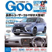 GOO甲信越版 2016年 02月号 [雑誌]