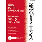 経営とサイエンス 2016年 01月号 [雑誌]