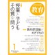 教育 2016年 01月号 [雑誌]