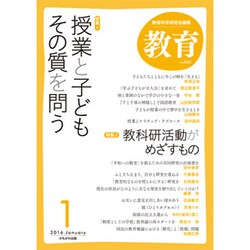 教育 2016年 01月号 [雑誌]