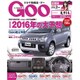 Goo 四国版 2016年 02月号 [雑誌]