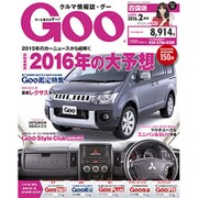 Goo 四国版 2016年 02月号 [雑誌]
