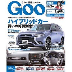 Goo(グー)北陸版 2016年 02月号 [雑誌]