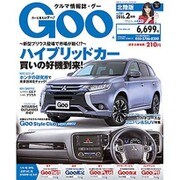 Goo(グー)北陸版 2016年 02月号 [雑誌]