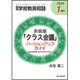 赤坂版「クラス会議」バージョンアップイガイド 2016年 01月号 [雑誌]