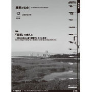 建築と社会 2015年 12月号 [雑誌]