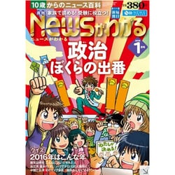 News (ニュース) がわかる 2016年 01月号 [雑誌]