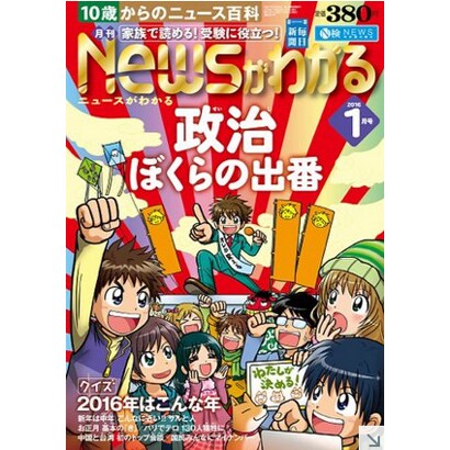 News (ニュース) がわかる 2016年 01月号 [雑誌]