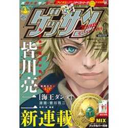 ゲッサン 2016年 01月号 [雑誌]