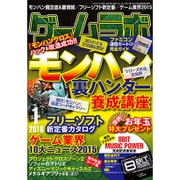 ゲームラボ 2016年 01月号 [雑誌]