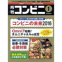 コンビニ 2016年 01月号 [雑誌]