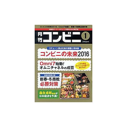 コンビニ 2016年 01月号 [雑誌]