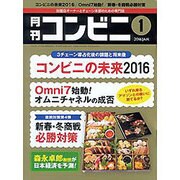 コンビニ 2016年 01月号 [雑誌]