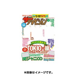 週刊 ザ・テレビジョン 熊本・長崎版 2015年 12/18号 [雑誌]