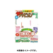 週刊 ザ・テレビジョン 関西版 2015年 12/18号 [雑誌]