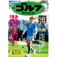 週刊ゴルフダイジェスト 2015年 12/22号 No.47 [雑誌]