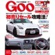 GOO 東海版 2016年 1/13号 [雑誌]