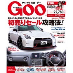 GOO 東海版 2016年 1/13号 [雑誌]