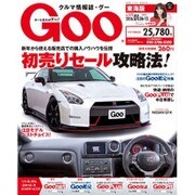 GOO 東海版 2016年 1/13号 [雑誌]