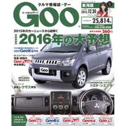 GOO 東海版 2015年 12/30号 [雑誌]