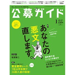 公募ガイド 2016年 01月号 [雑誌]