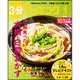 3分クッキング 2016年 01月号 [雑誌]