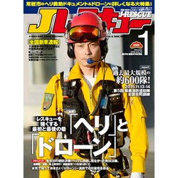 Jレスキュー (ジェイレスキュー) 2016年 01月号 [雑誌]
