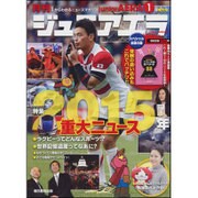 ジュニアエラ 2016年 01月号 [雑誌]
