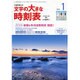 文字の大きな時刻表 2016年 01月号 [雑誌]