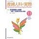 産婦人科の実際 2015年 11月号 [雑誌]