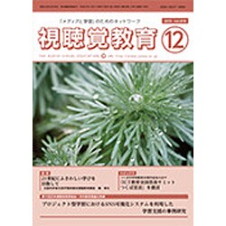 視聴覚教育 2015年 12月号 [雑誌]